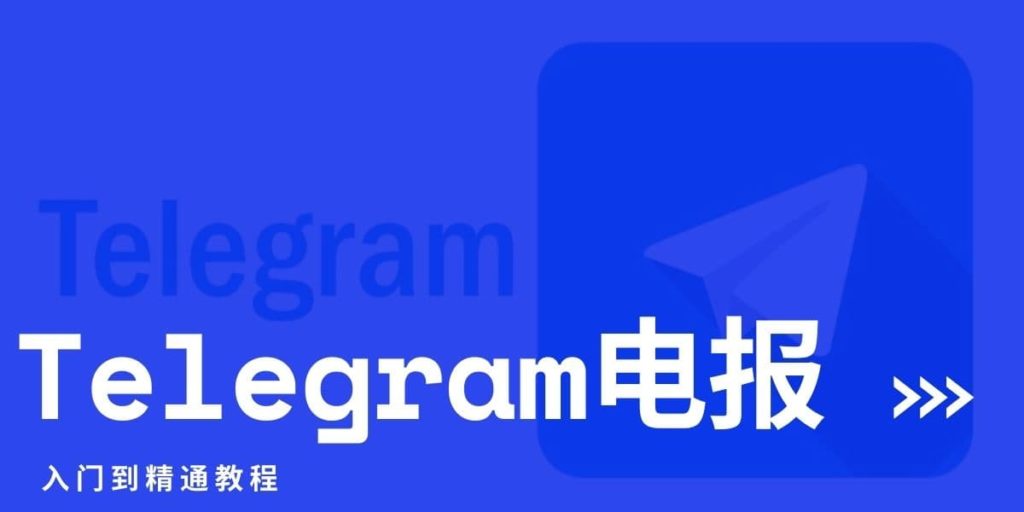 如何更新Telegram软件？