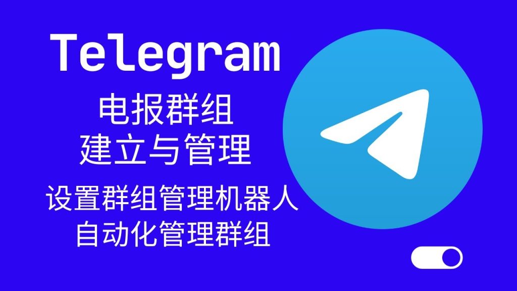 Telegram怎么弄成中文?