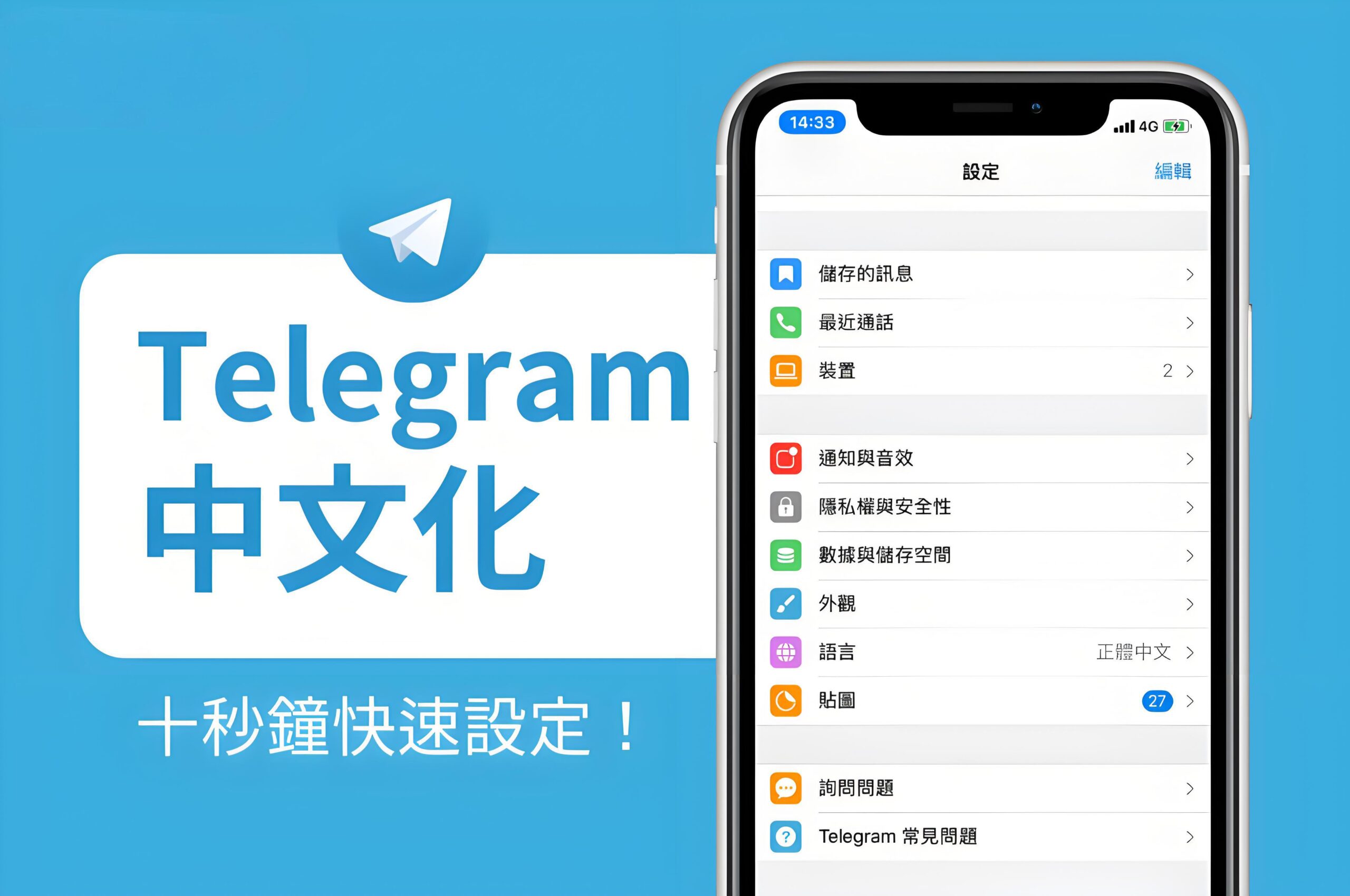 如何切换Telegram电报中文语言?
