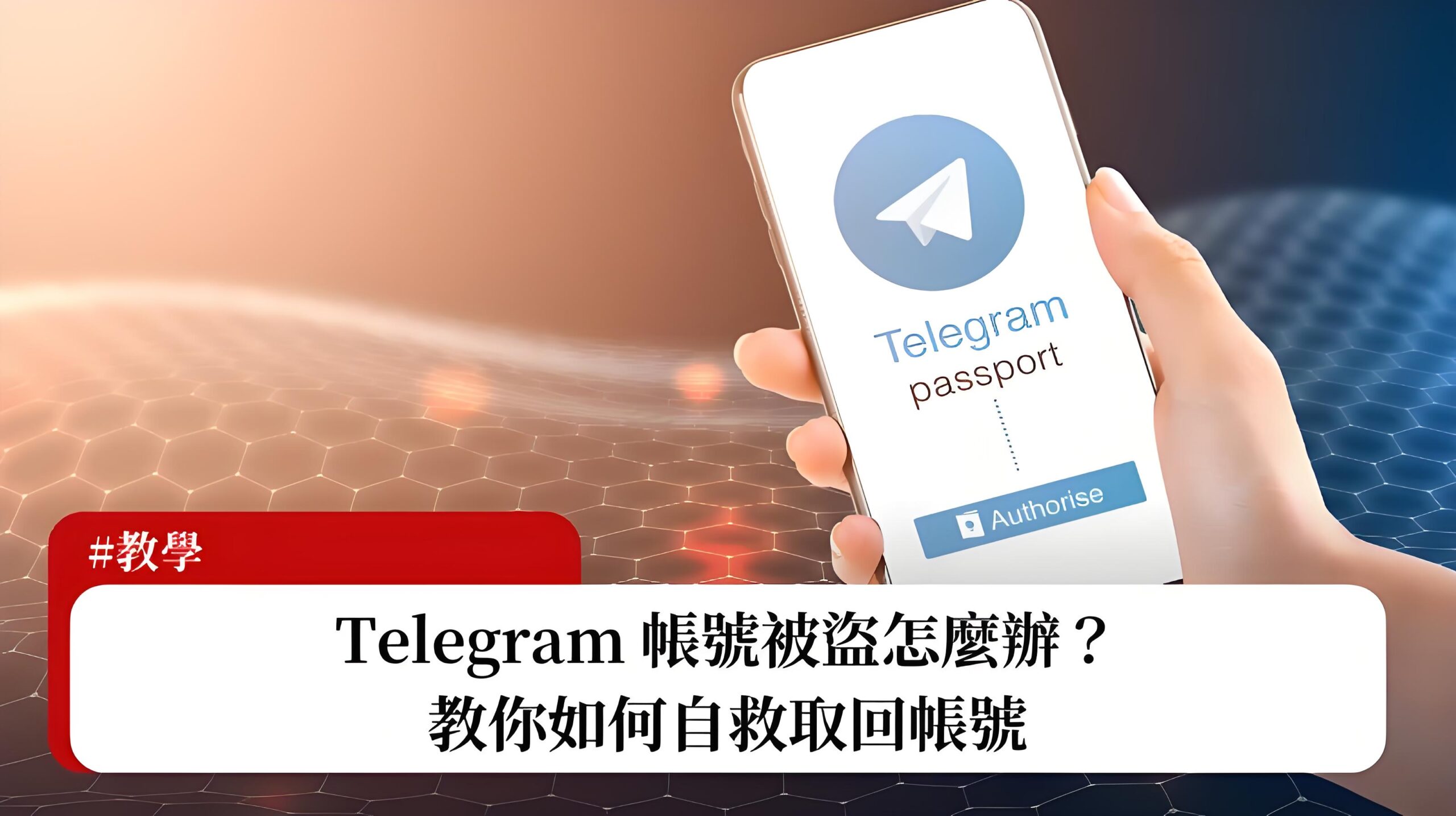 Telegram该如何防止被盗号?