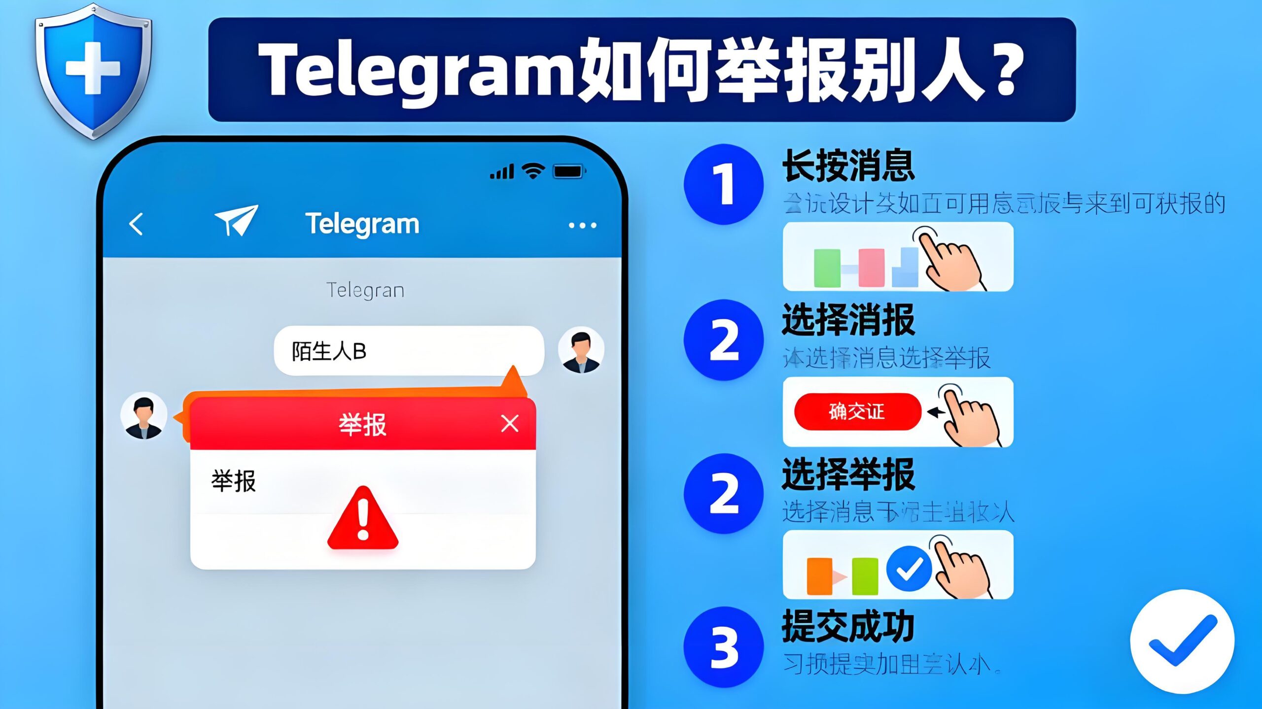 Telegram电报违法内容如何举报?