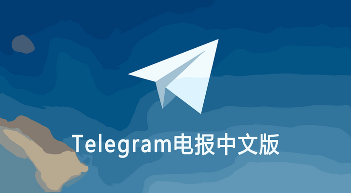 Telegram中文版怎么下载到手机?