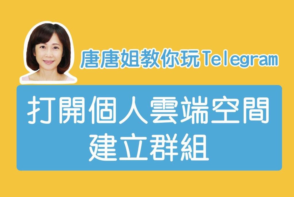 Telegram云端存储：如何使用与管理文件？