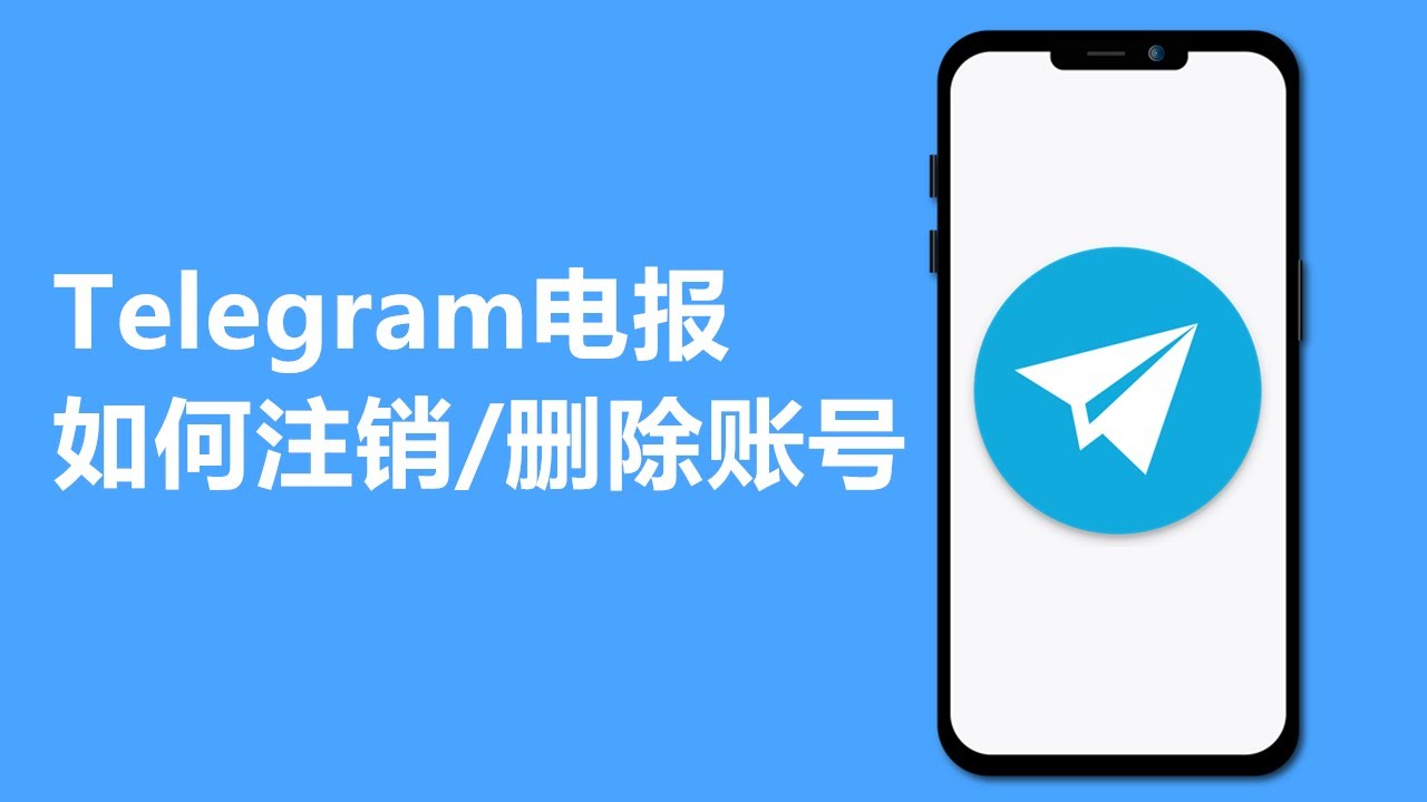 Telegram被盗紧急注销方法