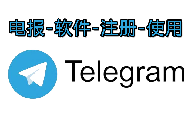 Telegram密码找回指南