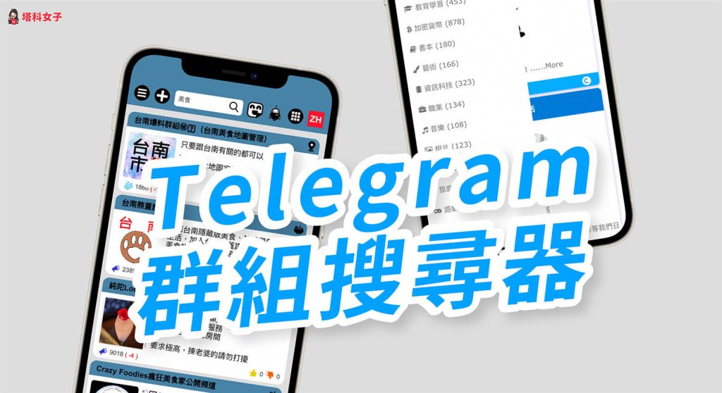 Telegram搜群关键词技巧