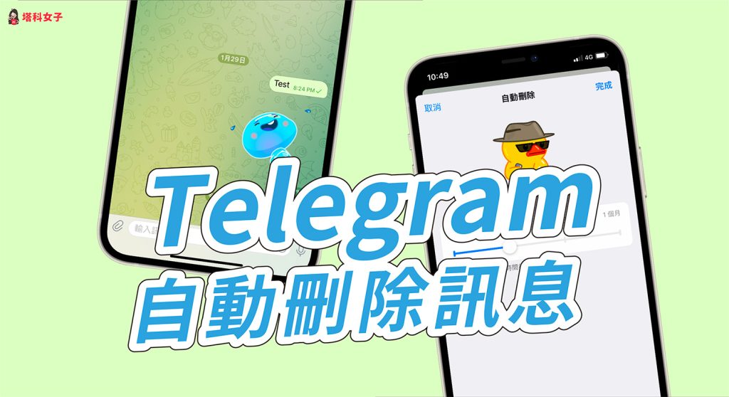 Telegram怎么删除聊天记录？
